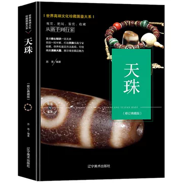 西藏老天珠鉴定书-西藏老天珠鉴定书促销价格、西藏老天珠鉴定书品牌- 淘宝