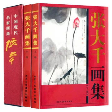 张大千画集-张大千画集促销价格、张大千画集品牌- 淘宝