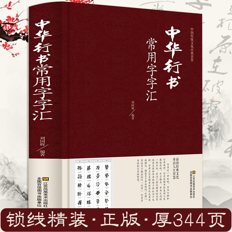 中国行书大字典-中国行书大字典促销价格、中国行书大字典品牌- 淘宝