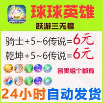  Ball ball hero Knight opening number Fire Phoenix initial number Finished product number Qiankun combo Holy light angel legend three no