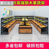 Supermarket convenience store steel wooden vegetables and fruit display shelves fresh fruits and vegetables Yonghui Zhongdao stacker