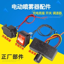 Electric sprayer speed control switch Speed control 12V agricultural machine 12V adjustment socket switch charger