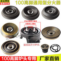 Gas stove accessories Daquan Universal fire cover embedded distributor fire head fire cover steel cover copper cover gas fire Core