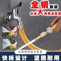 Buya Valley department store factory pure copper 4-point booster nozzle water gun set pure copper joint washing machine joint
