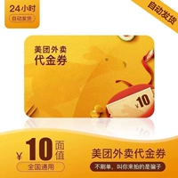 Meituan TakeAway 10 Yuan No Throshold Coupon Coupon Coupon Automatic Delivery