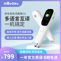 Chibuchi-bu C3 dictionary pen English point reading pen Universal Universal Electronic Dictionary primary and secondary school student dictionary textbook synchronous translation scanning pen portable high school scanning pen intelligent learning machine