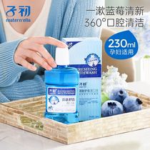 Zu Shu mouthwash maternal confinement postpartum oral care portable anti-halitosis 230ml