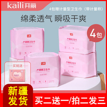 Kai Li maternity special disinfection grade sanitary napkins puerperium discharge lochia pregnant women month supplies