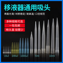 Laboratory Pipette Suction Nozzle Universal Pipette Suction Head 10ul 200ul 200ul 5ml 10ml Pipette Gun Head White Suction Head Large Dragon 100 Desai Merfly Disposable Suction