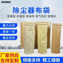 Industrial dust filter bag pulse high temperature resistant dust collector fluorine cloth bag dust dust collection dust dust filter bag skeleton