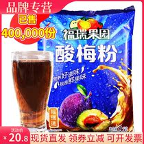 (Furui Orchard) sour plum powder sour plum soup raw material solid beverage instant juice powder brewing drink orange juice powder