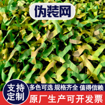Anti-aerial camouflage net camouflage net cover cover anti-counterfeiting net outdoor camouflage sunshade net cloth