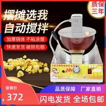Gas automatic popcorn machine commercial stall electric popcorn machine spherical hand-cranked popcorn pot