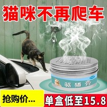 Cat driving artifact outdoor car long-acting solid car anti-cat artifact anti-catching car driving cat driving agent cream to drive wild cat