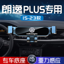 2023 Volkswagen Langfu PLUS mobile phone vehicle bracket 2022 special navigation mobile frame 23 car supplies 22