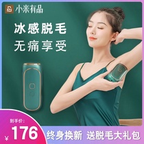 Xiaomi has a product freezing point hair removal device permanent male Lady special body lip underarm private laser beauty instrument