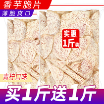 Original cut Taro crispy lime non-fried taro chips dried Guangxi Guilin specialty snacks Snacks snack food