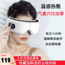 Flash eye massage device soothing fatigue hot compress intelligent eye protection device air pressure vibration dark circles myopia eye protection device