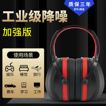 Noise shielding device anti-snoring device earplugs anti-noise Super fully sound-proof earmuffs sleep industrial grade