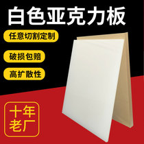 White acrylic plate milky white porcelain white light transparent plastic frosted light board organic glass plate processing