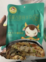 Fast Food Sheep Miscellaneous Inner Mongolia Cooked Food Snack Sheep Soup Sheep Miscellaneous Soup Instant True
