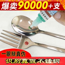 304 stainless steel liquid medicine detection solution rapid identification 316 liquid medicine identification nickel molybdenum manganese 201 test agent is not energized