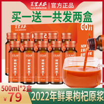 Ningxia Wolfberry Original Pure Flagship Store Pure Filling Fresh Fitting Liquid 500ml ZhongNing Special Gou Berry Juice