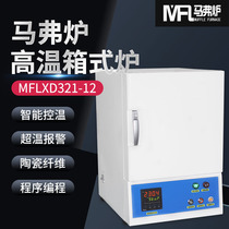 Maver Furnace 1200 High Temperature Experimental Electric Furnace MFLXD321-12 Laboratory Smart Box Resistance Furnace Annealing Furnace