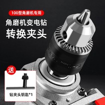 Hand grinder angle grinder variable electric drill conversion head drill chuck multifunctional modified cutting machine grinder tool accessories
