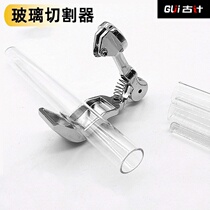 Laboratory glass knife test tube cutting artifact bottle paddle glass rod ring manual roller blade tool catheter