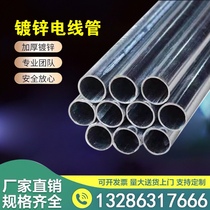 JDG KBG galvanized wire pipe threading pipe hot galvanized wire pipe iron wire pipe pre-embedded wire pipe