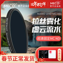MECO Meigao MC ND light reduction filter 8 64 1000 medium gray filter suitable for Canon camera 67 77 82mm