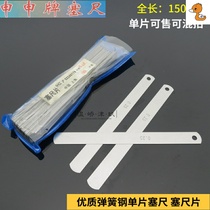Monolithic feeler gauge 0 1 0 15 0 2 0 25 0 3 0 35 0 4 0 45 sai chi pian 150 full-length