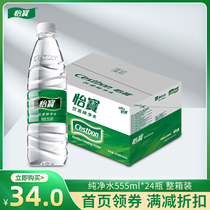 Yibao official flagship store Yibao pure water 555ml*24 bottles of conference and event drinking water Non-mineral water