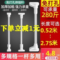 Non-perforated telescopic rod clothes rod stainless steel drying rack balcony bathroom bedroom dormitory kitchen shower curtain