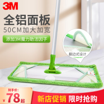 3m Sicao all-aluminum flat widened mop wet and dry lazy new wooden floor one-tow net household mop