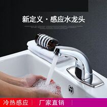 Infrared sensing tap Domestic washbasin splash-proof fully automatic intelligent human body single hot and cold full copper hand cleaner