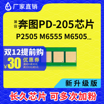 Compatible pantum PD-205 cartridge P2505 M6505N 6555 compact P2550 2505N 6605 chip