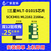 Compatible with Samsung MLT-D101S chip ML2161 3406w 3401 2166w SF-761P Toner Chip