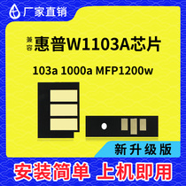 Compatible HP W1103A compact 103A chip W1104A cartridge HP1000A MFP1200A 104 chip