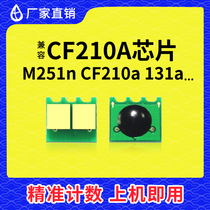 Compatible with m200a toner cartridge chip HP M251n ink cartridge CF210A printer M276nw counting chip 131A