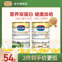 Yingbeijian flagship store probiotics bovine colostrum protein powder whey protein protein powder for middle-aged and elderly nutrition powder