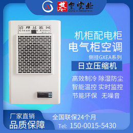 Container air-conditioned electric cabinet container special control cabinet power distribution cabinet air-conditioning number control locker scattering industrial air conditioning