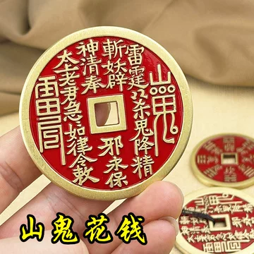 复古八卦山鬼钱-复古八卦山鬼钱促销价格、复古八卦山鬼钱品牌- 淘宝