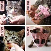 Pet cat mouth cover Cat mask anti-bite breathable eye mask Bath beauty supplies Nail clipping artifact anti-catch
