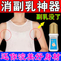 (A smear of the Accessory breast) to remove the accessory milk artifact to dredge the axillary Meridian lymph nodes and stick the Accessory breast to eliminate the special medicine