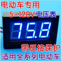 Two-wire DC 5-120v voltmeter electric battery car voltmeter modified digital display 60V 72v 48V 96V