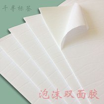A4 white strong foam double-sided tape high viscosity foam sponge tape thick advertising two-sided tape