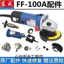 S1M-FF-100A Angle Grinder Dongcheng Grinding Machine Accessories Original Switch Turnator Carbon Brush Housing