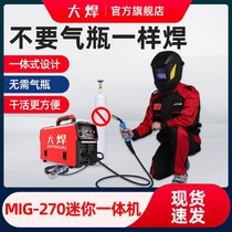 Large welding second welding 270 carbon dioxide gas shielded airless integrated electric welding machine three use 220V small welding machine